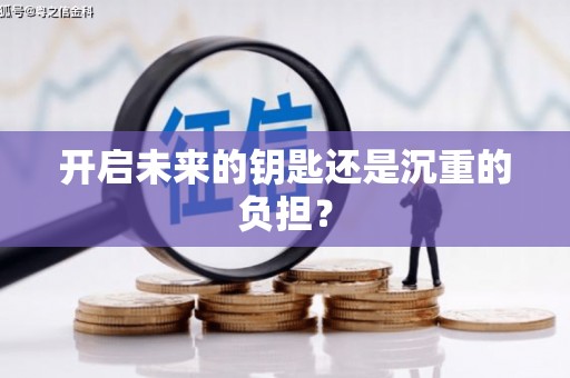 武邑开启未来的钥匙还是沉重的负担？